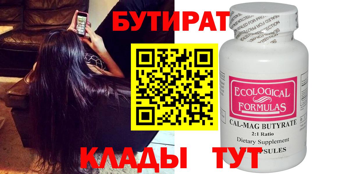 Острогожск  Бутират  Вход с VPN  БУТИРАТ 1.4BDO 