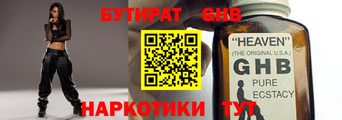 БУТИРАТ BDO Острогожск