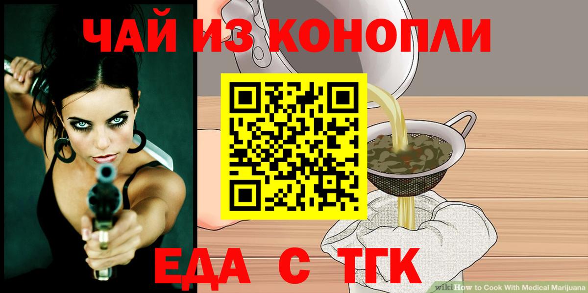 Острогожск  Еда ТГК конопля  Вход с VPN 
