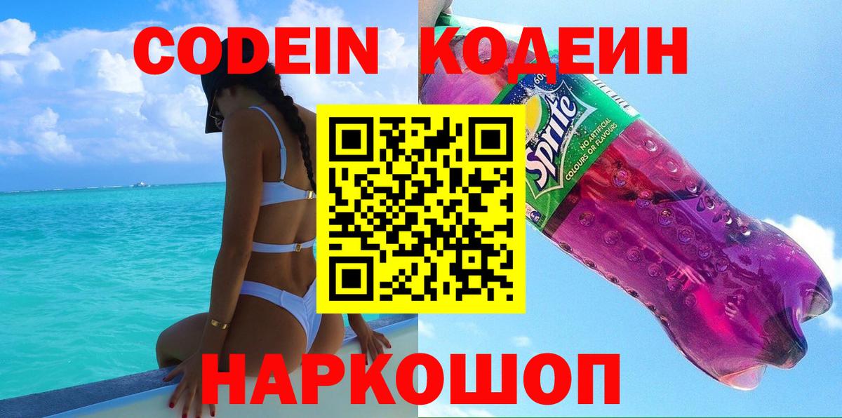 Codein напиток Lean (лин)  Кодеин напиток Lean (лин)  Вход с VPN  Острогожск 
