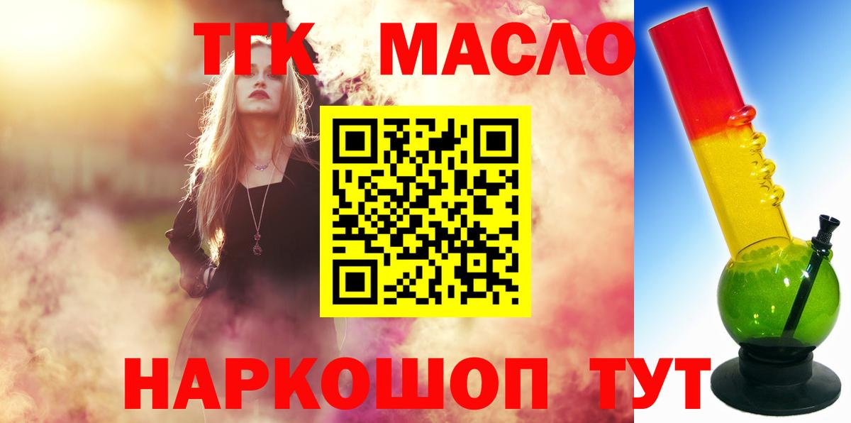 Острогожск  Дистиллят ТГК жижа  ТГК THC oil  Вход с VPN 
